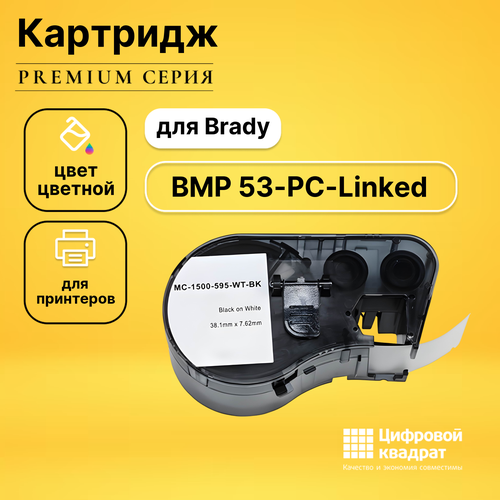 Совместимый картридж DS с термотрансферной лентой BMP 53-PC-Linked