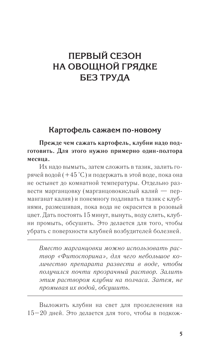 Собираем урожай. Разумный подход к использованию земли - фото №9