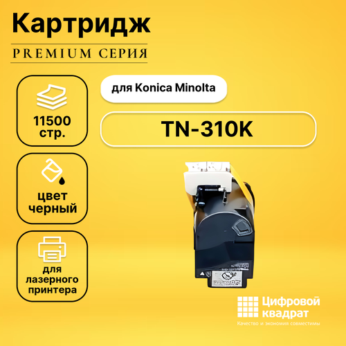 termokruzhka biostal nmp 450p oranzhevaya Картридж DS TN-310K черный