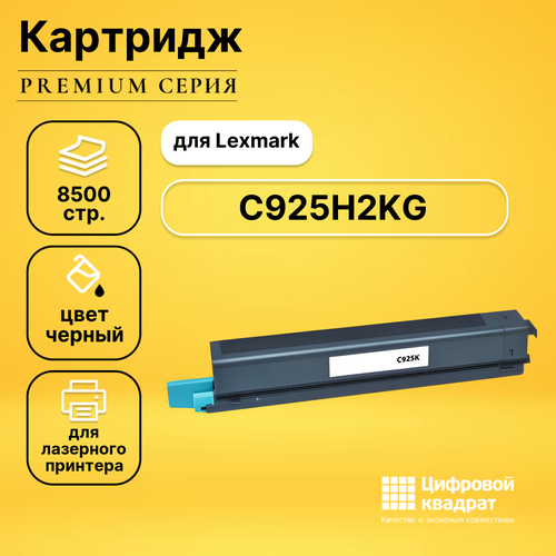 Картридж DS C925H2KG Lexmark черный увеличенный ресурс совместимый