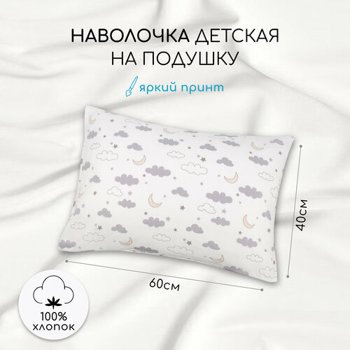 Наволочка AmaroBaby 40х60 поплин (Ночь)