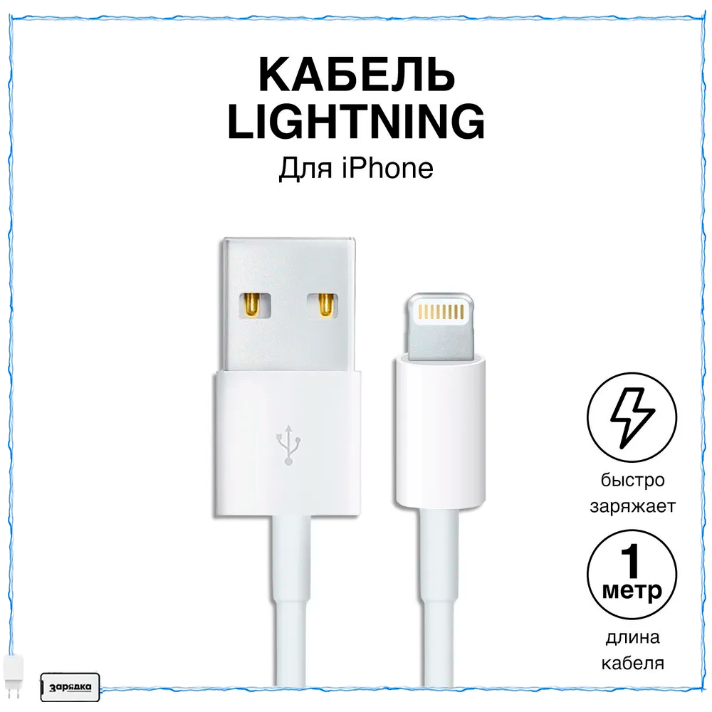 Зарядка для айфона /Зарядка / Кабель для айфона / Кабель для Зарядки iPhone 5-14 и iPad USB Lightning / Premium Качество / lightning кабель