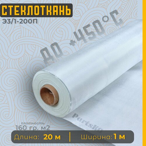 Стеклоткань для теплоизоляции и ремонта эпоксидкой кузова бампера крыла арки бензобака авто автомобиля машины пластика лодки Изоляции труб печи бани ГОСТ Э3 200 негорючая ткань стеклянная 2623₽