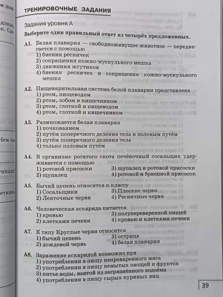 Биология. 8 класс. Многообразие живых организмов. Животные. Рабочая тетрадь к уч. Н. И. Сонина. - фото №9