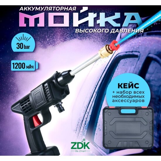 Мини-мойка Homium портативная высокого давеления ZDK для чистки дорожек, мойки автомобилей (Carwash)