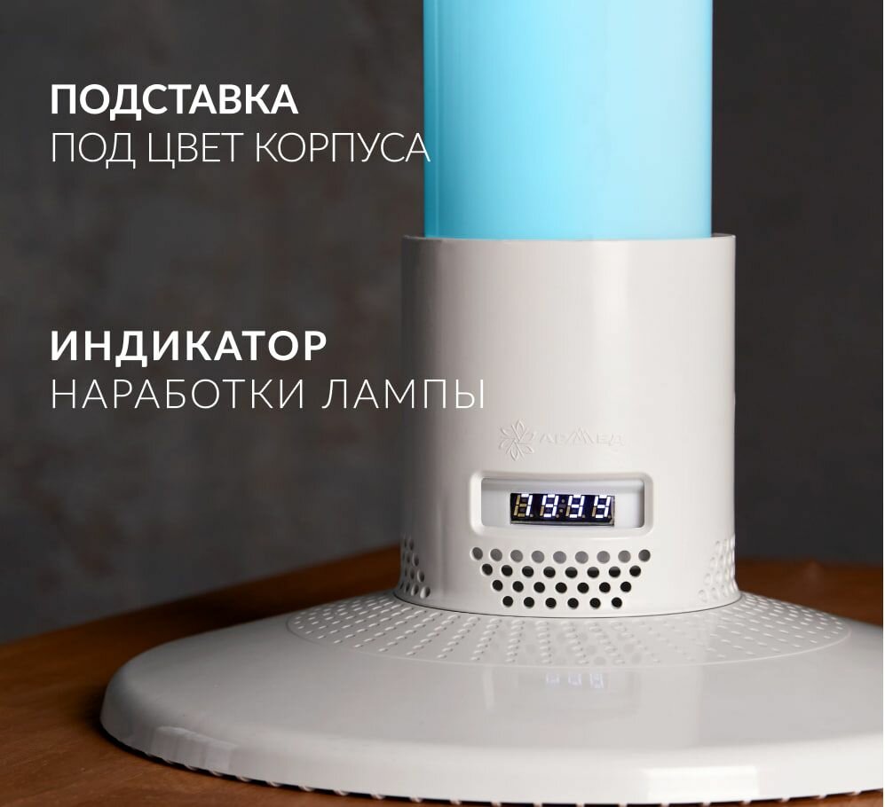 Картинки Рецеркулятор-облучатель, медицинский, бактерицидный ( + подставка ) Армед 1-115 ПТ; Лампа 1х15 Вт