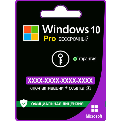 Microsoft Windows 10 Pro ключ активации 1 ПК microsoft установочный usb windows 11 pro ключ активации 1 пк ru