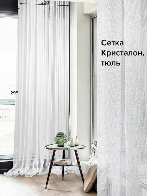 Тюль для комнаты AT HOME / 300х295 см / Монтул (белый)