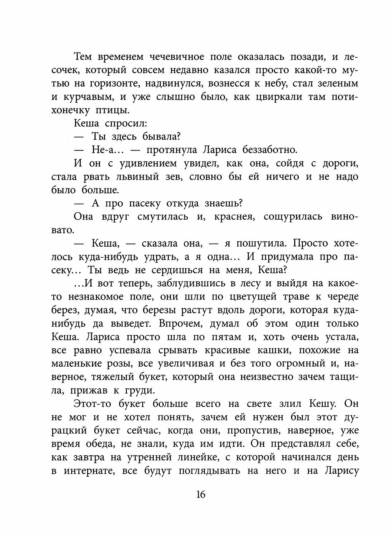 Книга К зиме, минуя осень (Семенов Георгий Витальевич) - фото №2