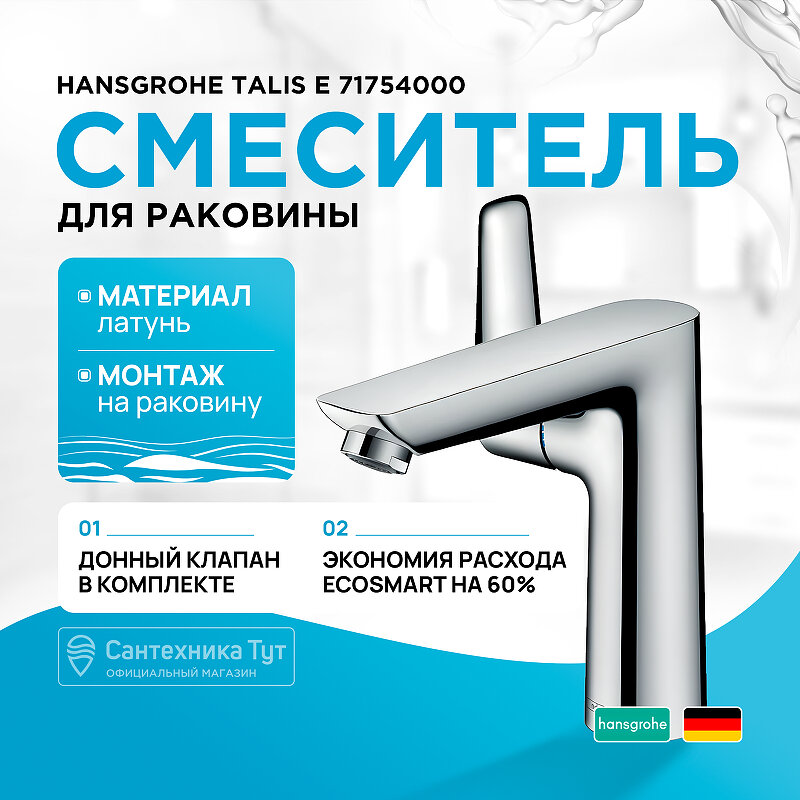 Смеситель Hansgrohe - фото №4