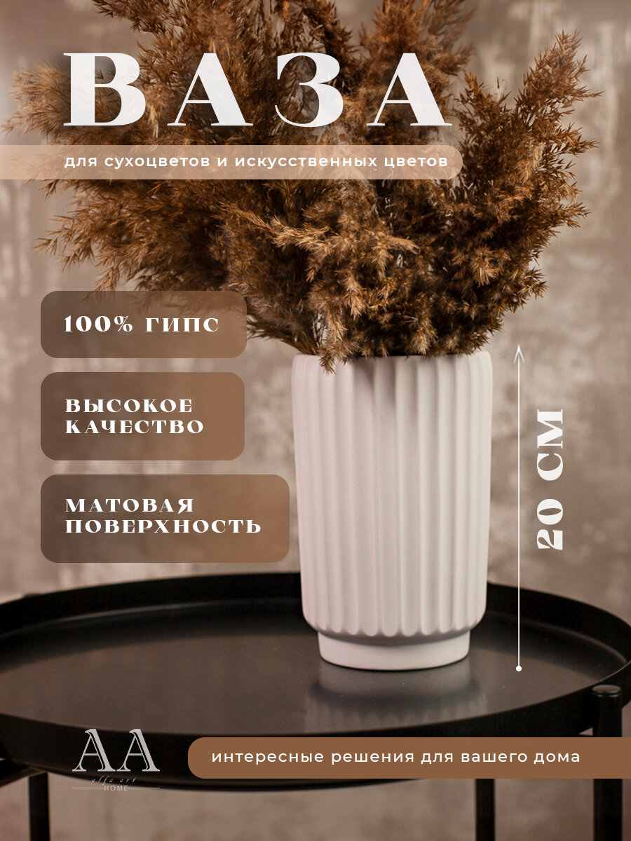 фото Ваза для цветов сухоцветов и декора из гипса интерьерная настольная