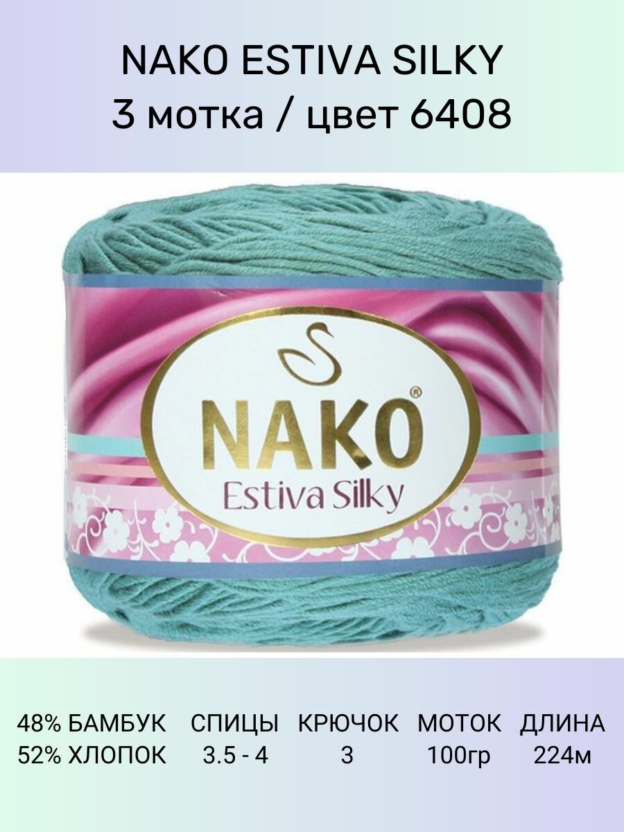 Пряжа Nako Estiva Silky: 6408 (мятный), 3 шт 224 м 100 г 52% хлопок 48% бамбук