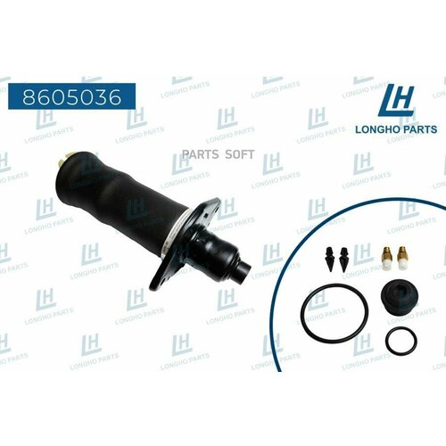 LONGHO 8605036 амортизатор В сборе 19830₽