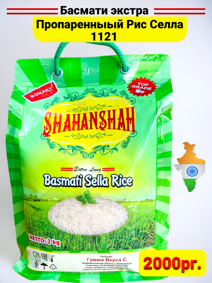 Рис для плова Басмати индийский бакалея 2 кг - фотография № 1