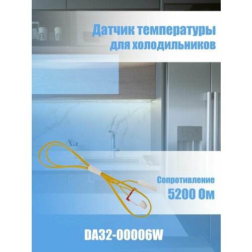 Датчик температуры для холодильника Samsung DA32-00006W датчик температуры на холодильник samsung da32 00006w