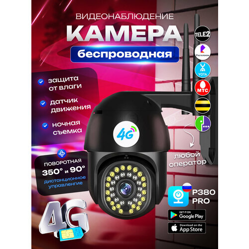 Камера видеонаблюдения 3G 4G AI Camera PTZ P32 4G LTE-Черный 375000₽