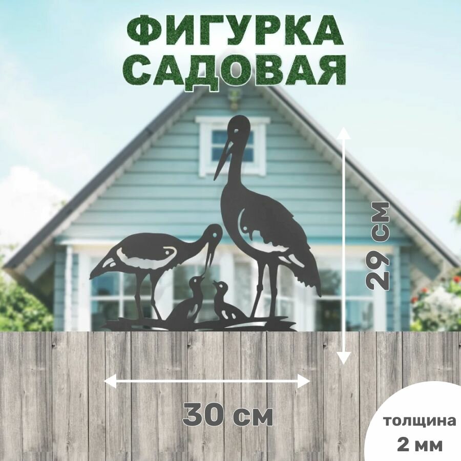 фото Фигурка садовая "Аисты"