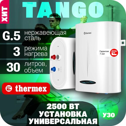 Водонагреватель накопительный THERMEX Tango 30 V накопительный электрический водонагреватель thermex mystery 20 v белый
