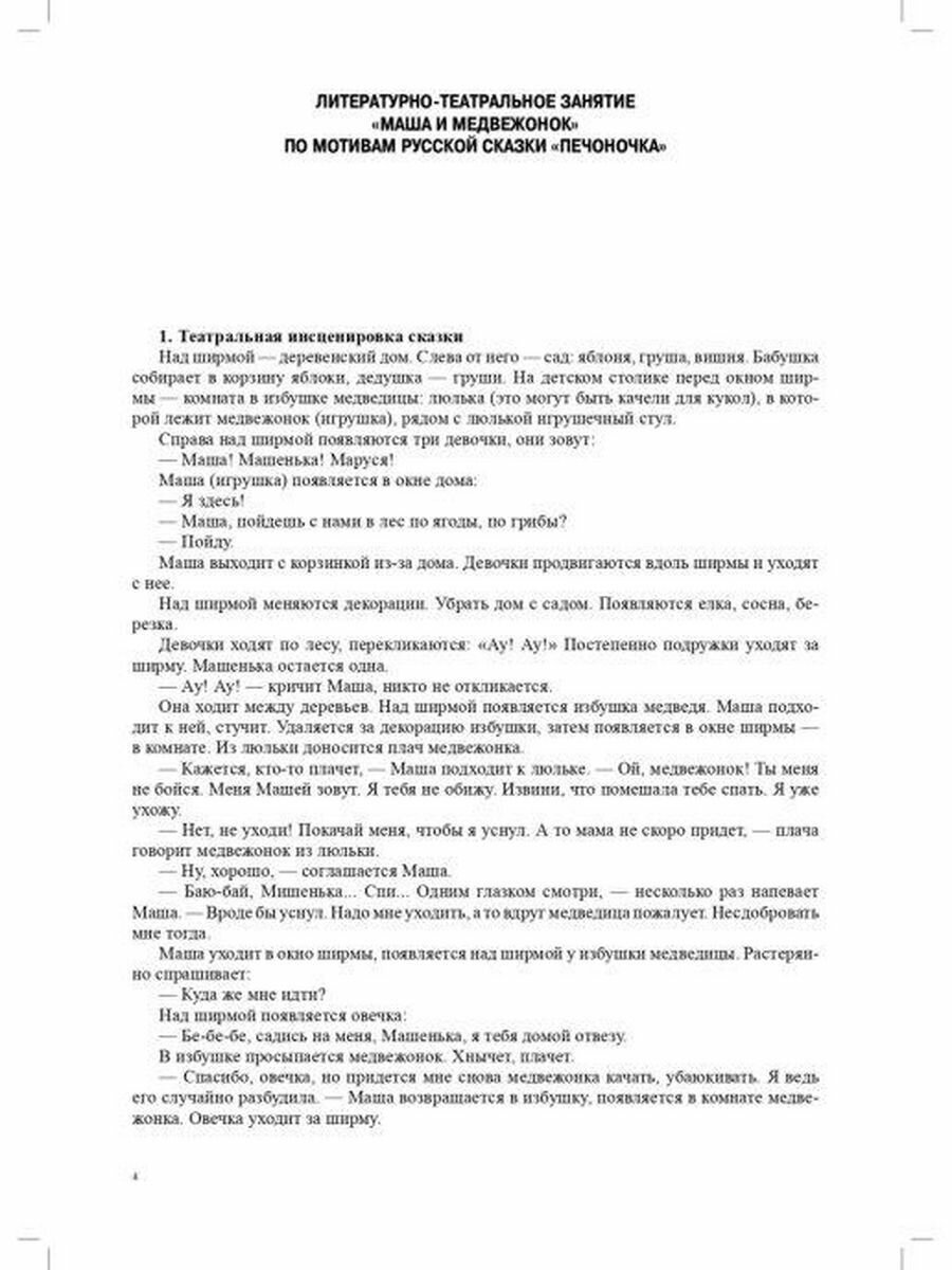 Литературно-театральное занятие по развитию речи детей. Выпуск 3. От 1,5 до 3 лет. - фото №5