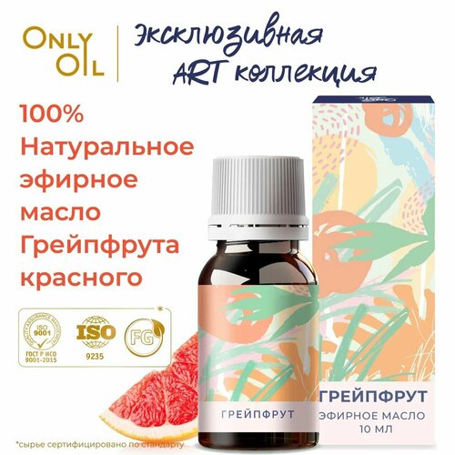 OnlyOil Натуральное Эфирное Масло Грейпфрута 10 мл. 100% чистое масло Грейпфрут премиум класса для увлажнителя воздуха и диффузора. Грейпфрутовое аромамасло для волос и ногтей, для лица и тела, массажа и ванны. Масло грейпфрута эфирное для ароматерапии