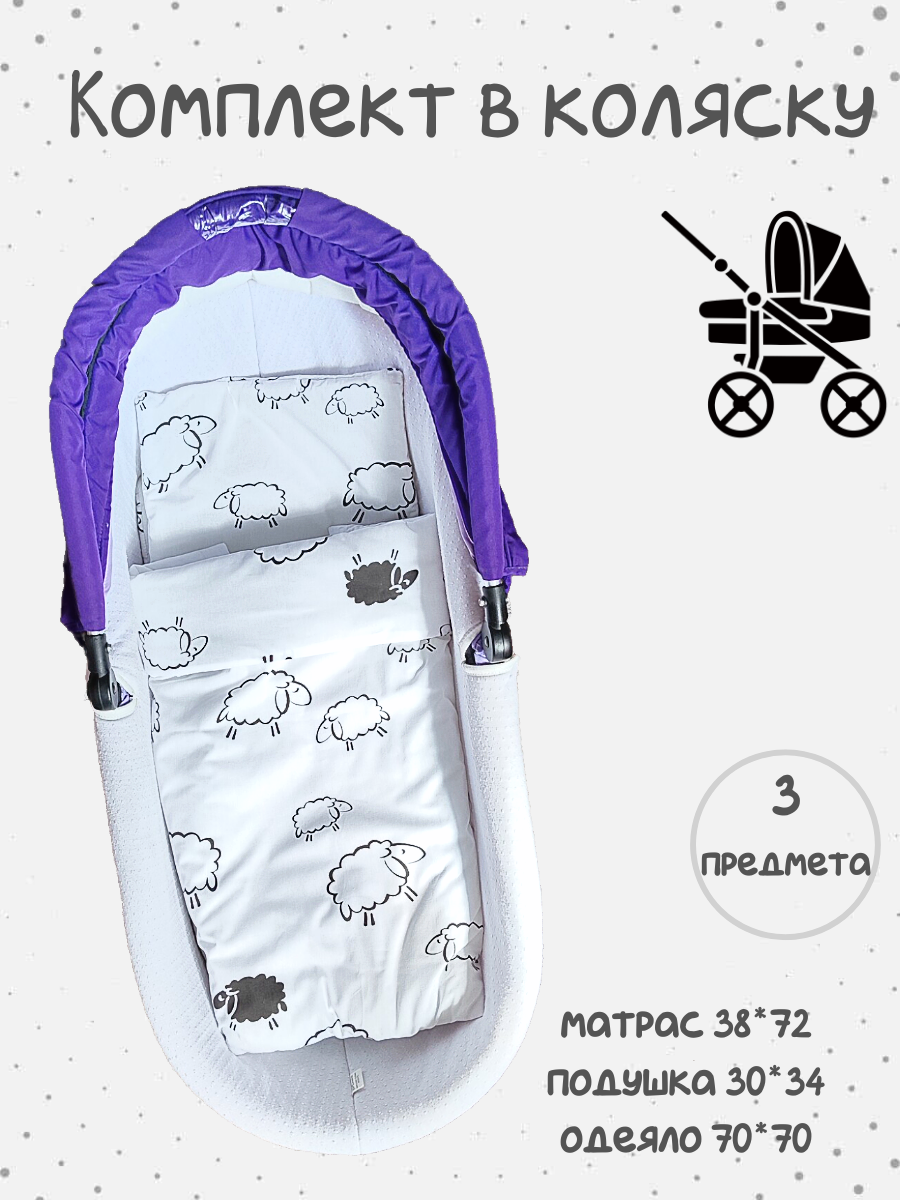 Комплект в коляску для новорожденных( матрас, подушечка , одеяло).