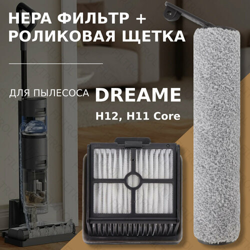 Комплект роликовая щётка HEPA фильтр для пылесоса Dreame H12 H11 Core 1163₽