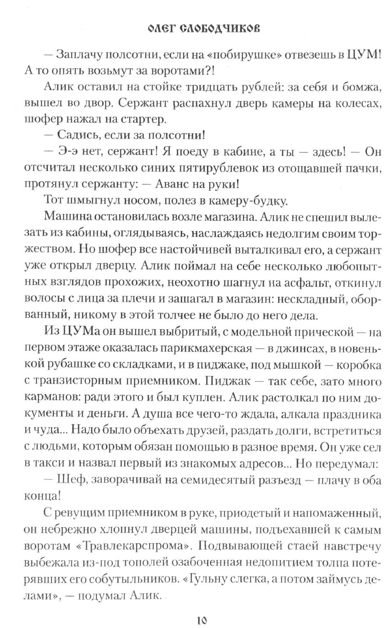 Чертов узел (Слободчиков Олег Васильевич) - фото №2