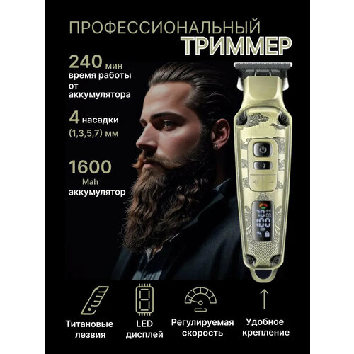 Триммер мужской для волос бороды и усов телаПрофессиональная машинка для стрижкиуход за волосамидля дома 3110₽