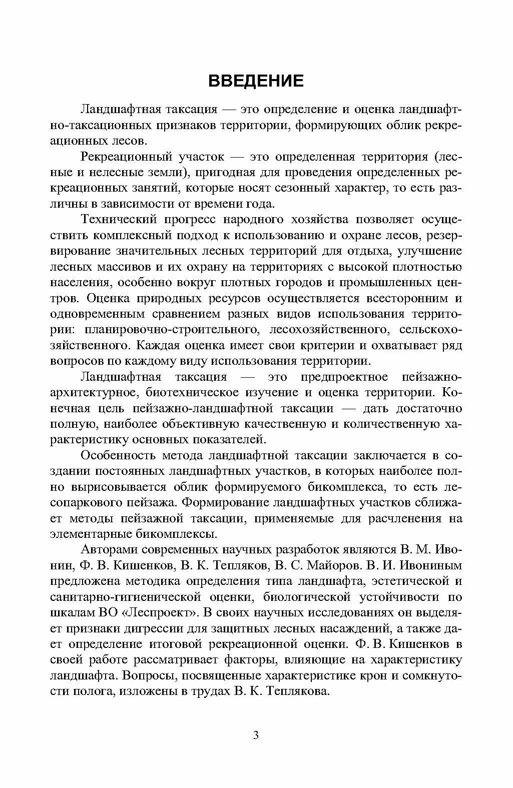 Ландшафтная таксация.СПО (Самсонова Ирина Дмитриевна) - фото №4