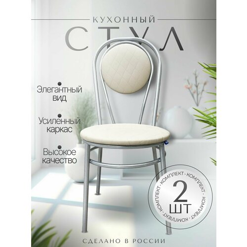 Стулья для кухни комплект 2 шт Modul Style со спинкой