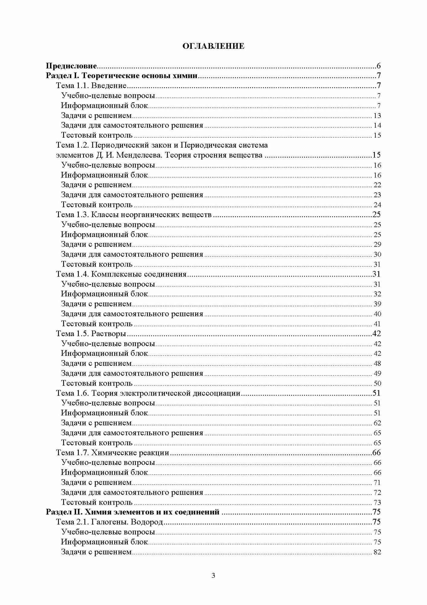 Общая и неорганическая химия.СПО - фото №2