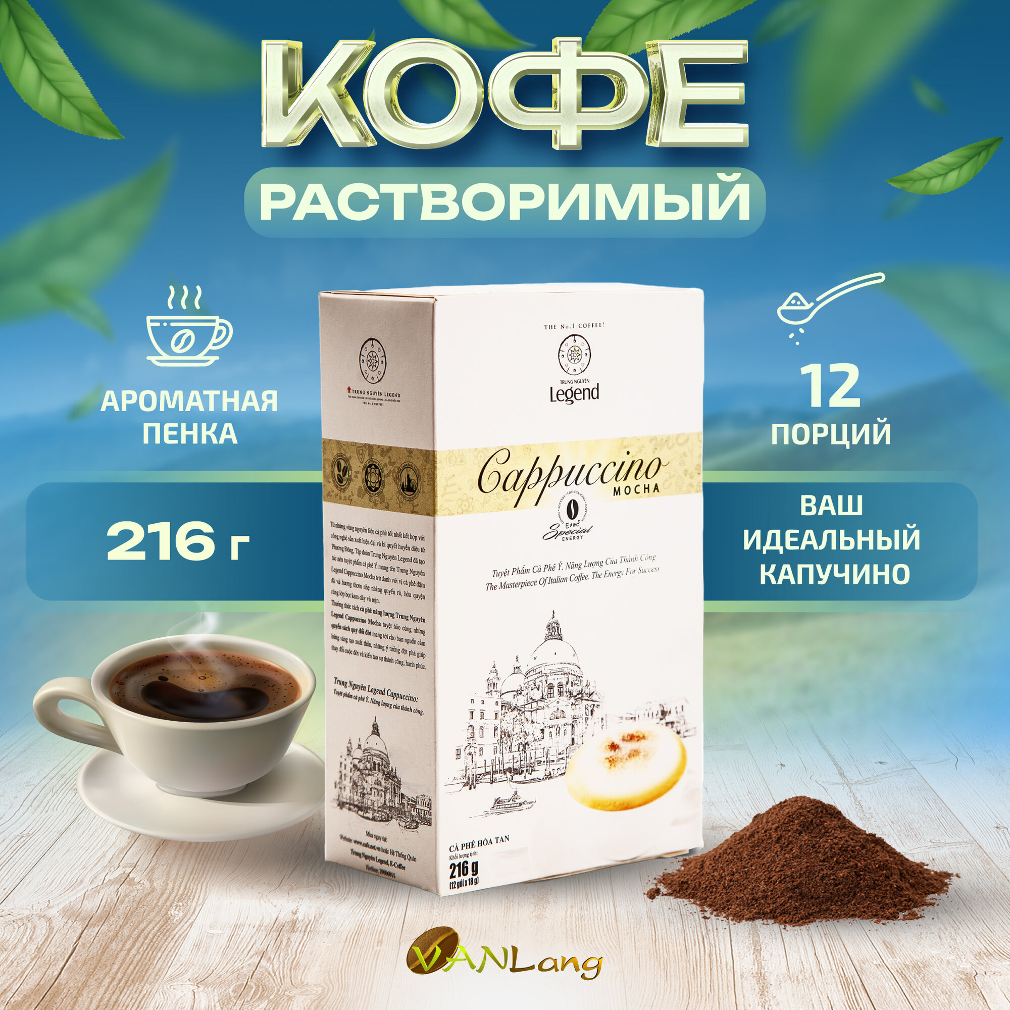 Растворимый кофе Trung Nguyen Legend капучино Мока (Mocha) 3 в 1 в пакетиках (12 шт.), 216 г