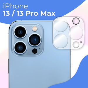 Противоударное стекло для защиты задней камеры Apple iPhone 13 Pro и iPhone 13 Pro Max / Защитное стекло на камеру Эпл Айфон 13 Про и 13 Про Макс