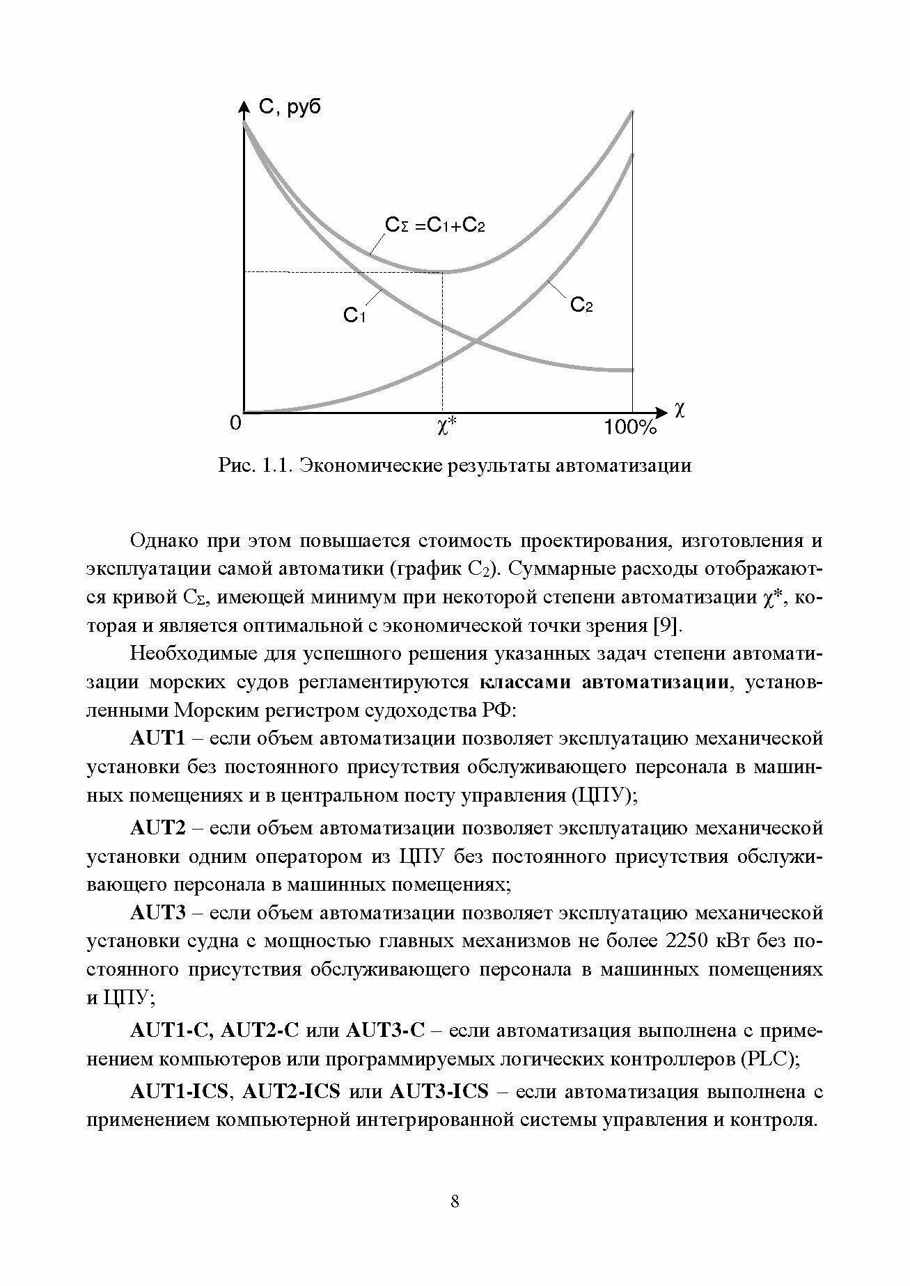 Автоматизация судовых энергетических установок Учебное пособие - фото №3