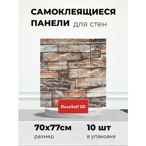 Самоклеящиеся панели декор для дома наклейки 1820₽