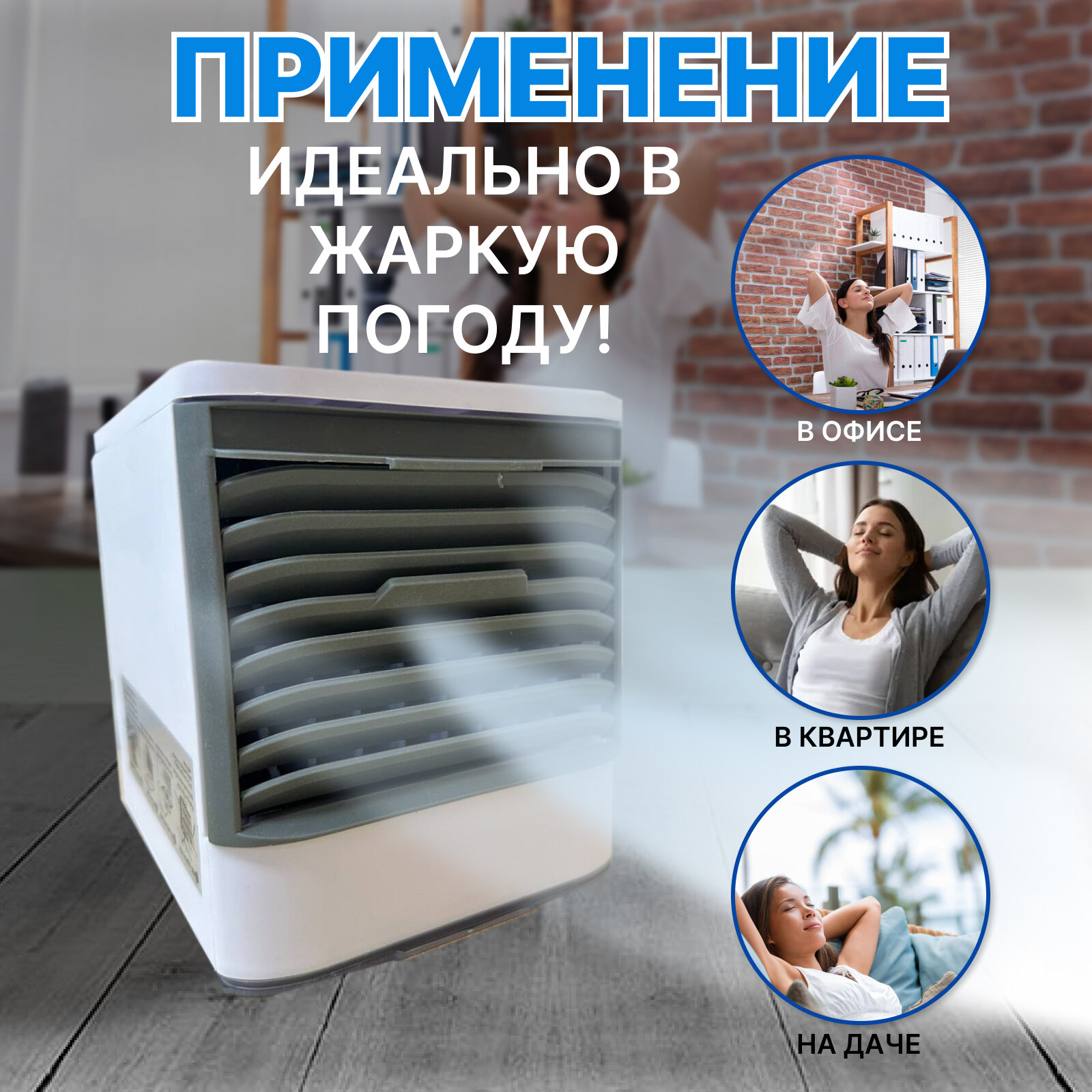 Мини Кондиционер переносной - вентилятор настольный Arctic Air Ultra/ мобильный увлажнитель для офиса и дома