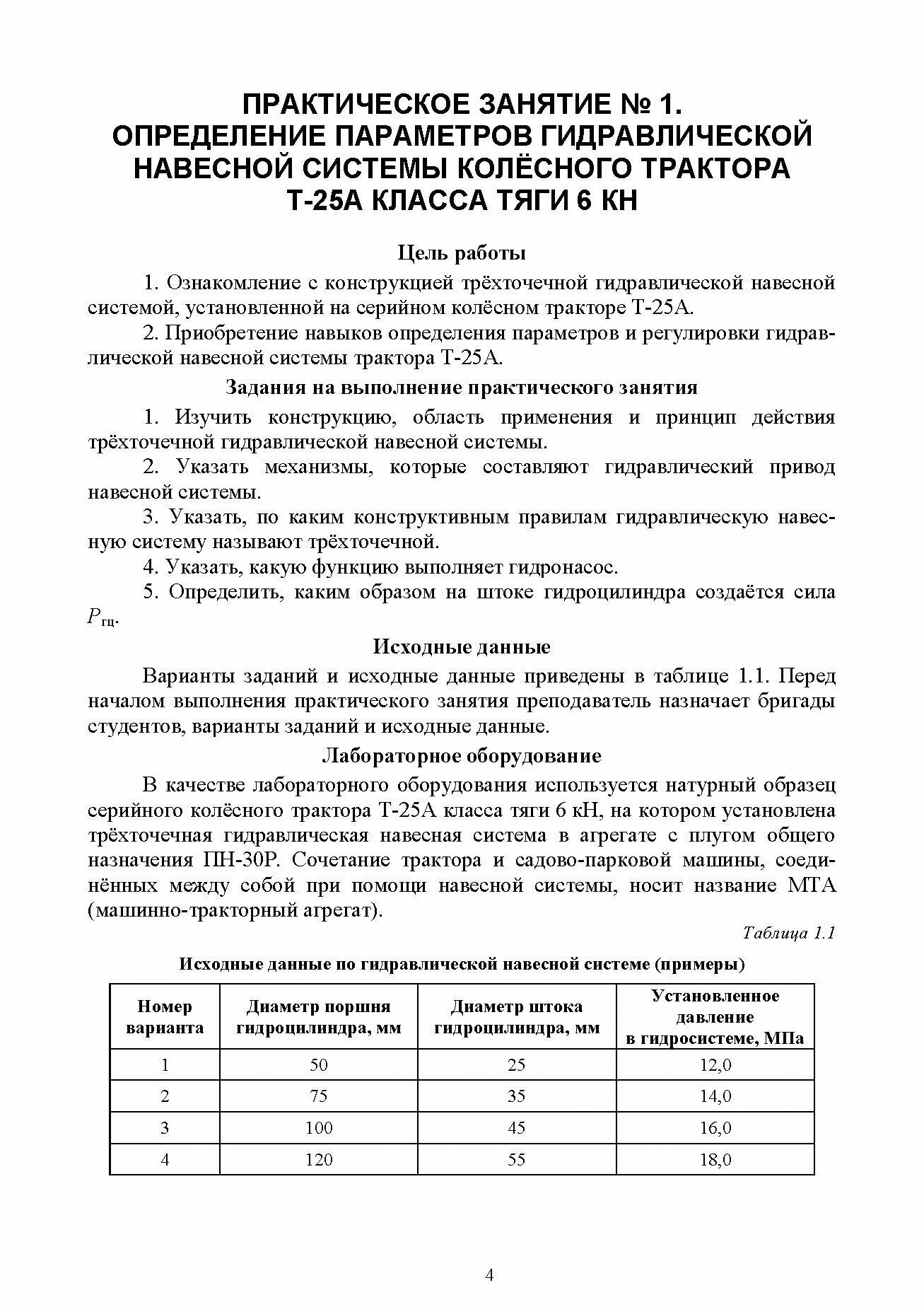 Машины и механизмы в ландшафтном строительстве. Учебное пособие для вузов - фото №5