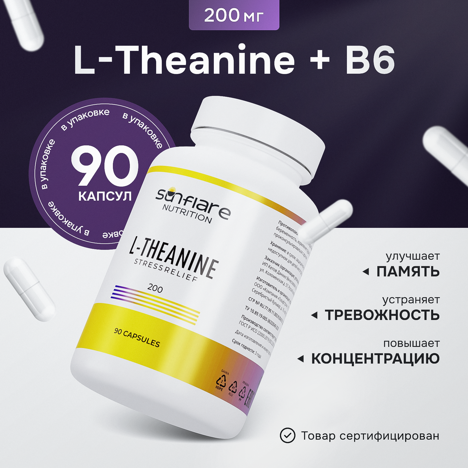 L-Theanine + B6, 200 мг, 90 капсул, Теанин, для мозга и снятия стресса Sunflare Nutrition