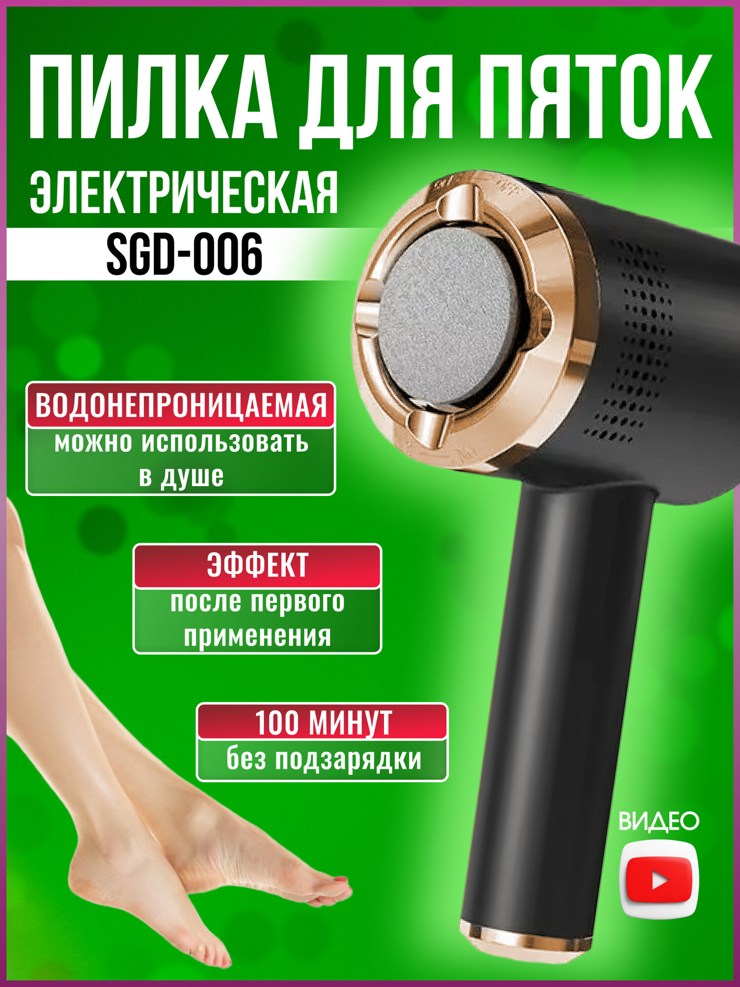 Электрическая пилка для пяток TAYMLUX SGD-006, аппарат для ног, электропилка, электропемза, пемза нано мощная, электрическая терка, щетка