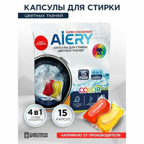 Капсулы для стирки AiERY Color, дойпак, 15 шт