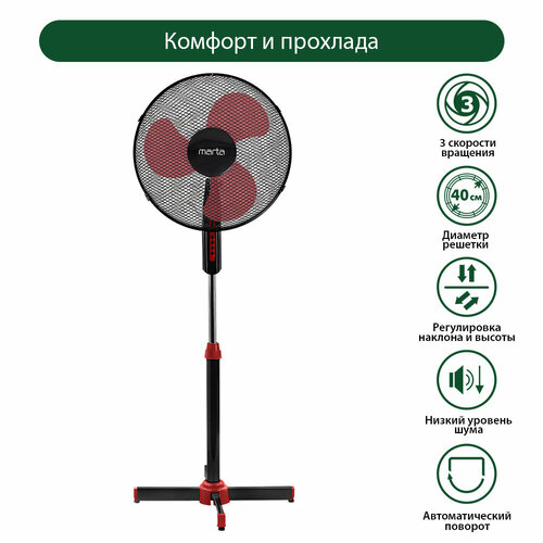 MARTA MT-FN2530 черный/красный вентилятор напольный