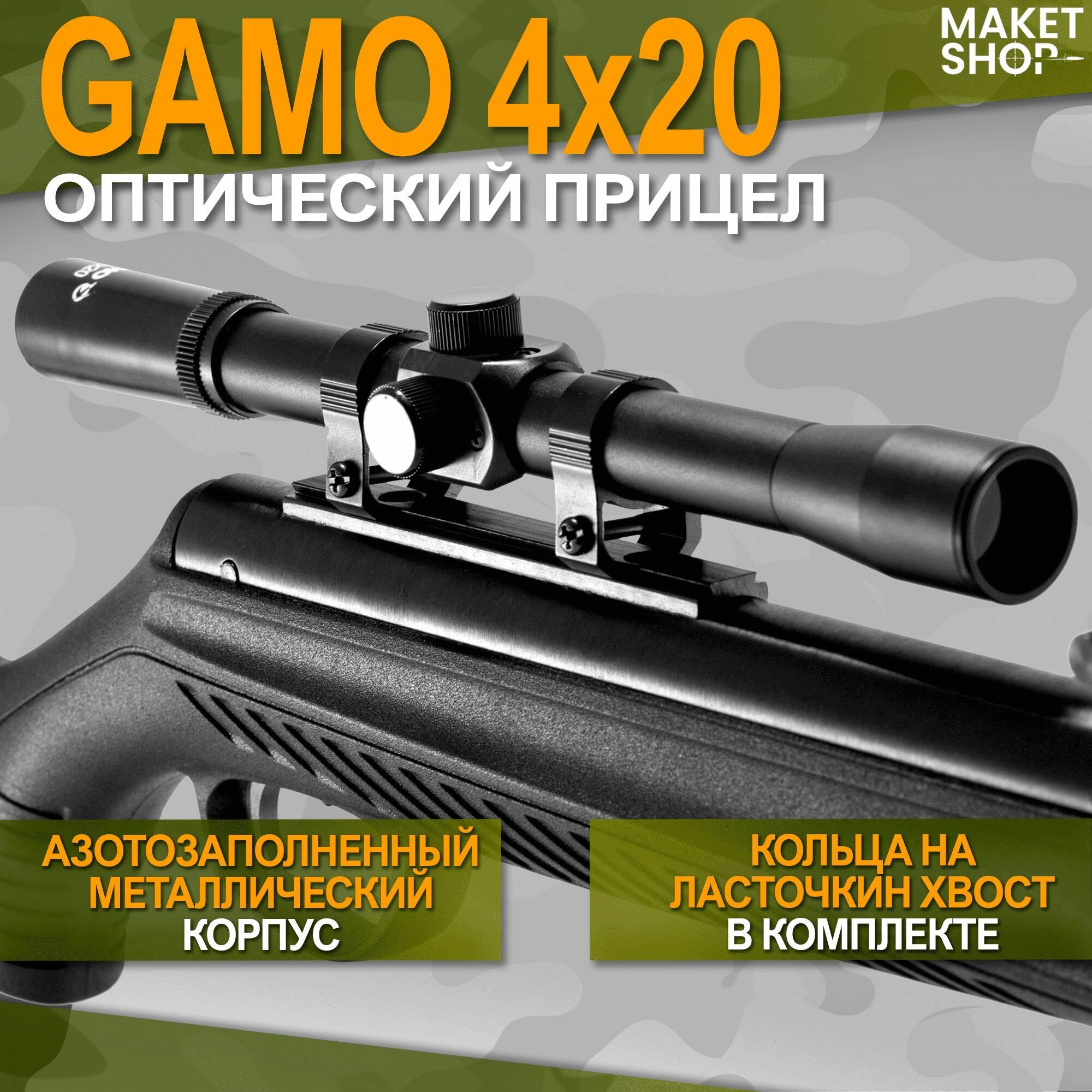 Оптика для пневматической винтовки — купить по низкой цене на Яндекс ...