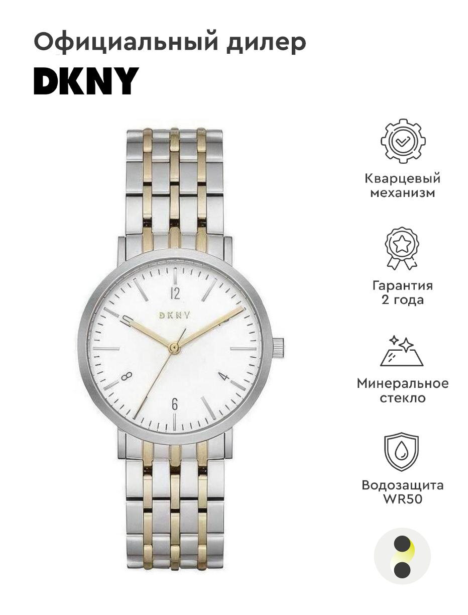 Наручные часы DKNY Minetta NY2505