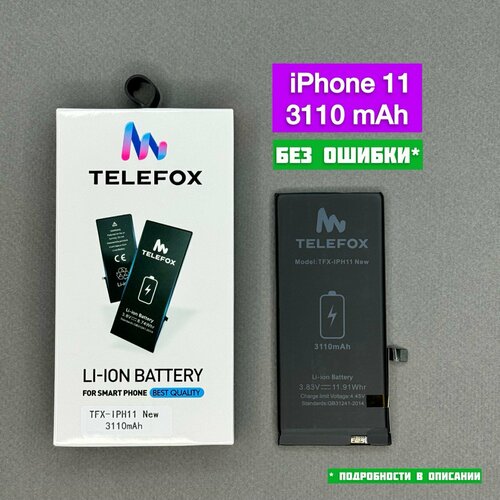 Аккумулятор TELEFOX для Apple iPhone 11 SBH 100% / 3110 mAh / Без уведомления об ошибке