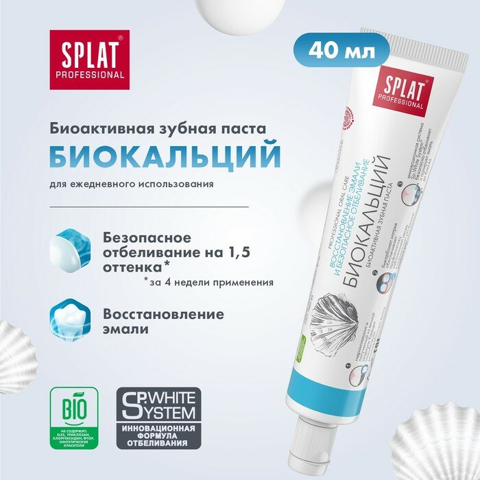 Зубная паста Splat Proffesional Compact Biocalcium, 40 мл - фото №12