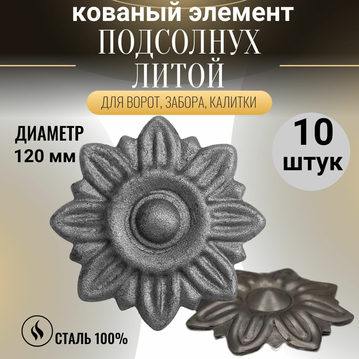 Кованый элемент 