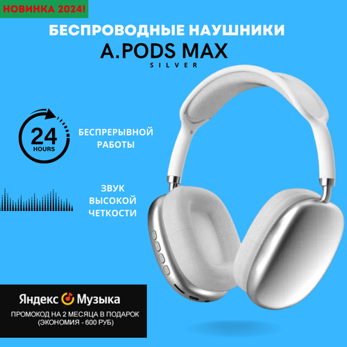 Наушники беспроводные P9 pro max 1500₽