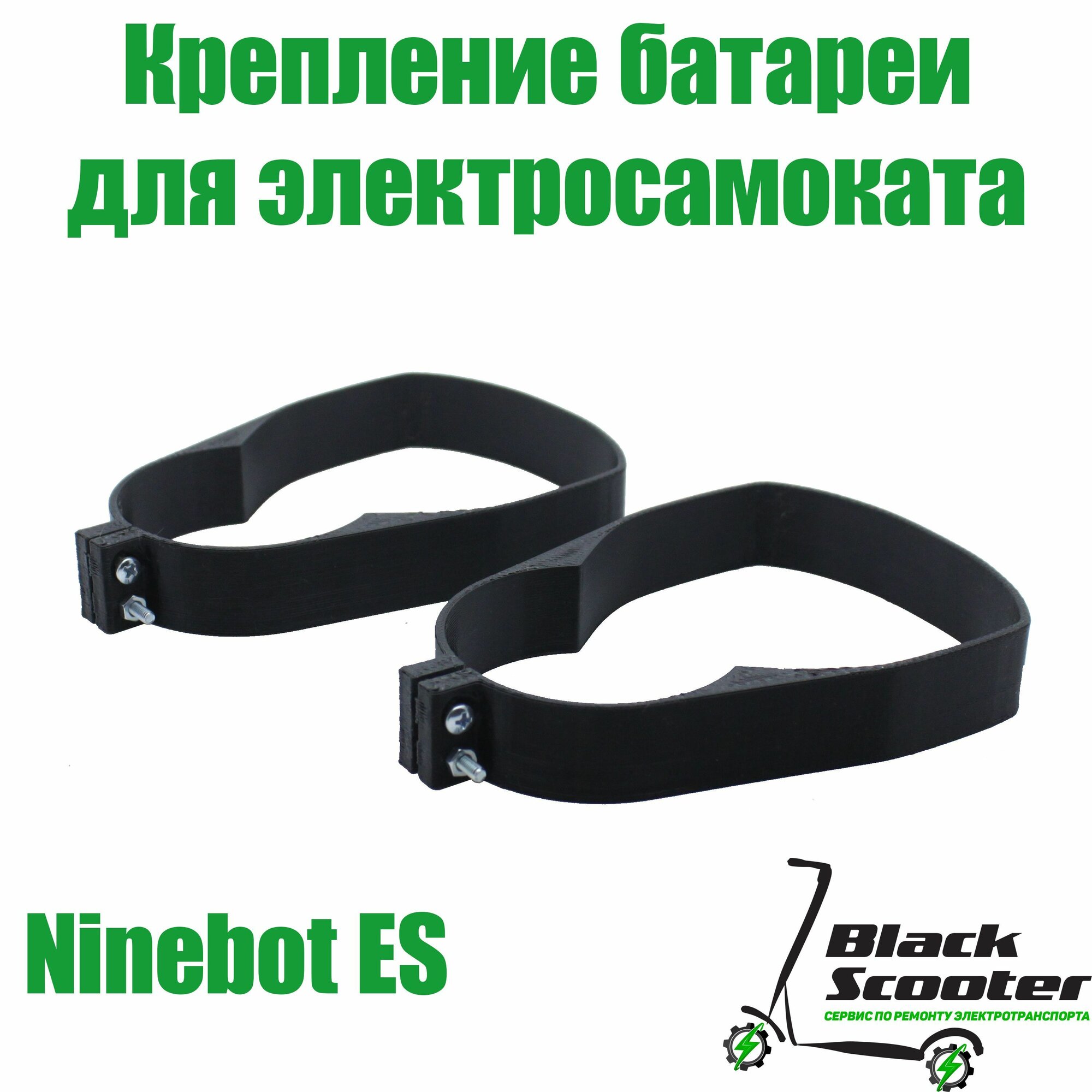 Крепление батареи электросамоката Ninebot ES