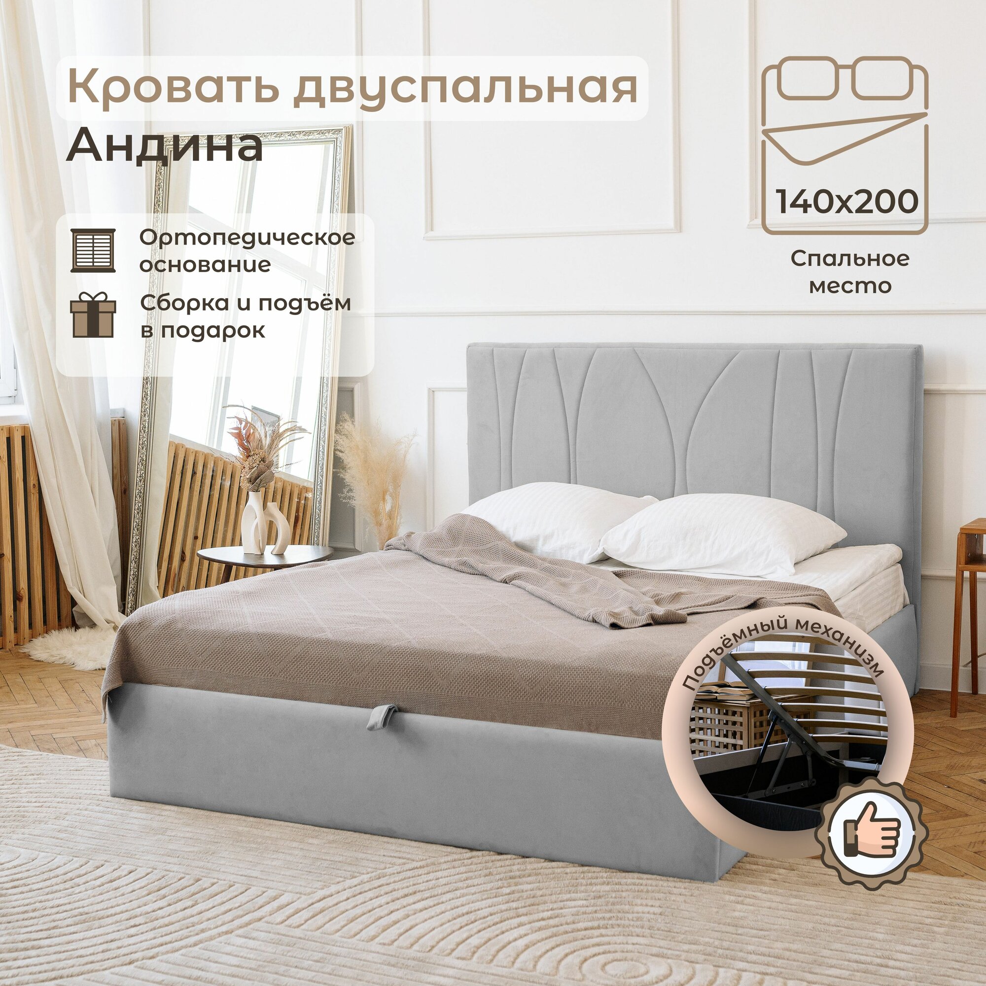 Кровать 140х200 c подъемным механизмом и бельевым ящиком Андина светло-серый