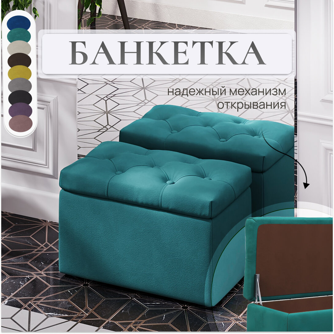 Банкетка, пуф, с ящиком для хранения, с механизмом, открывной, "Мечта", бирюзовая, зеленая, микровелюр, мягкий, квадратный, 60x35x40, в гостинную, в прихожую, в спальню, в коридор, подставка под ноги, к креслу
